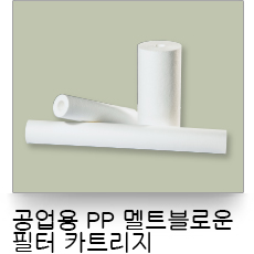 液體過濾,PP標準型熔噴式濾心