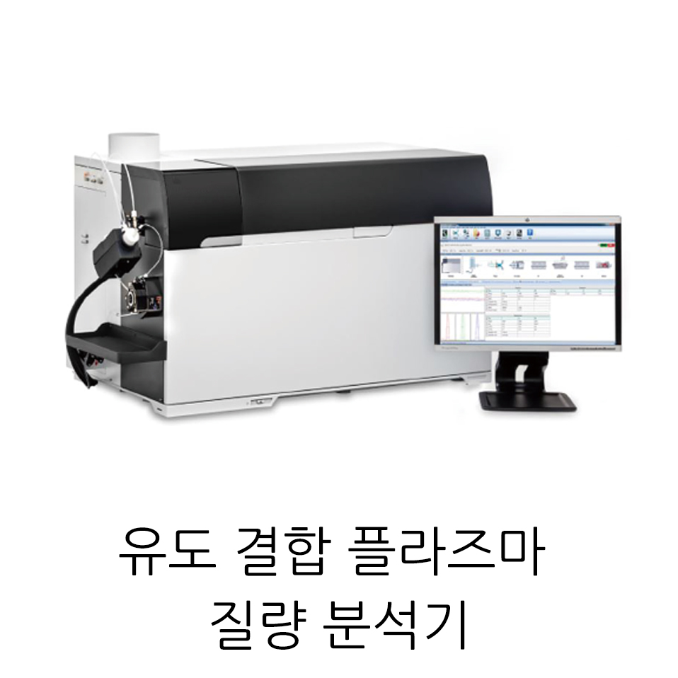 台灣恩慈電感耦合電漿體質譜儀